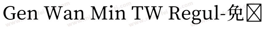 Gen Wan Min TW Regul字体转换